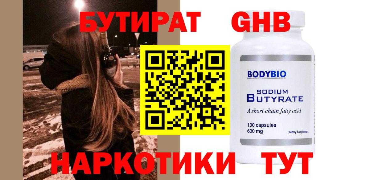 БУТИРАТ бутик Можайск
