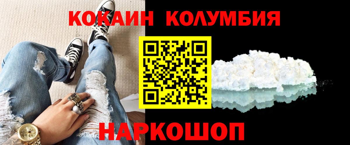 Можайск  Cocaine Колумбийский  COCAIN  Вход с VPN 