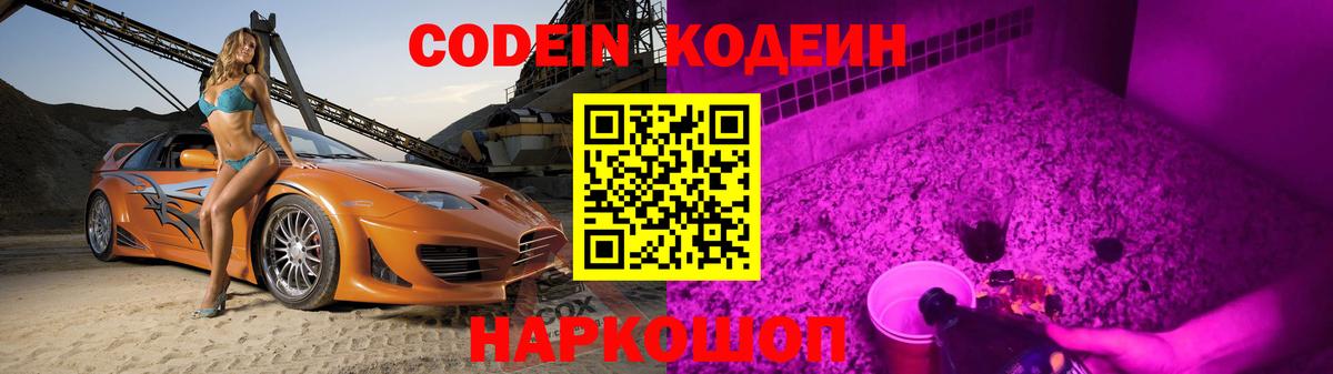 Можайск  Codein напиток Lean (лин)  Кодеиновый сироп Lean напиток Lean (лин)  Вход с VPN 