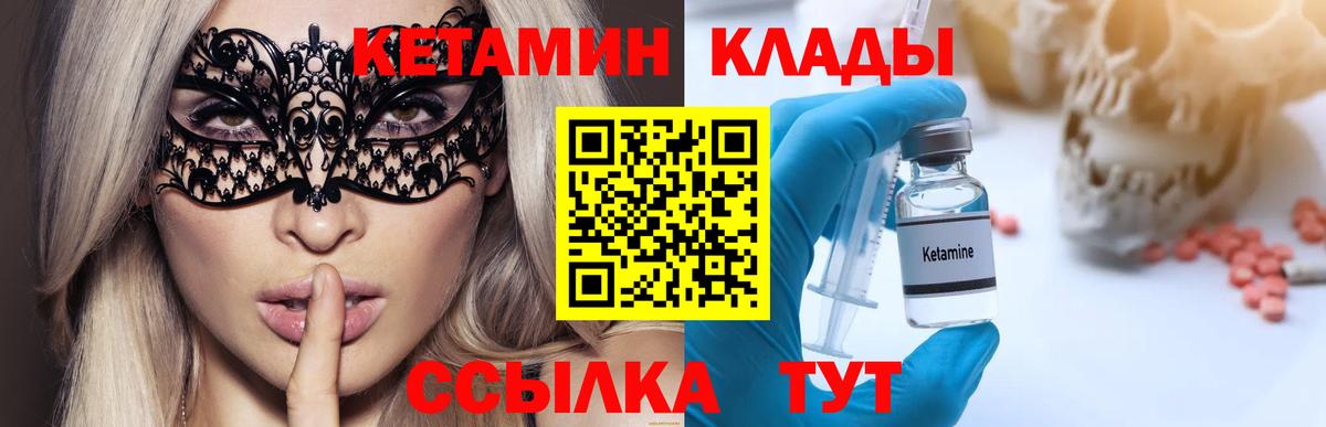 Кетамин ketamine  Вход с VPN  Можайск 