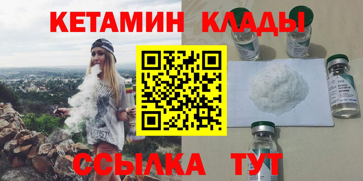 КЕТАМИН ketamine Можайск