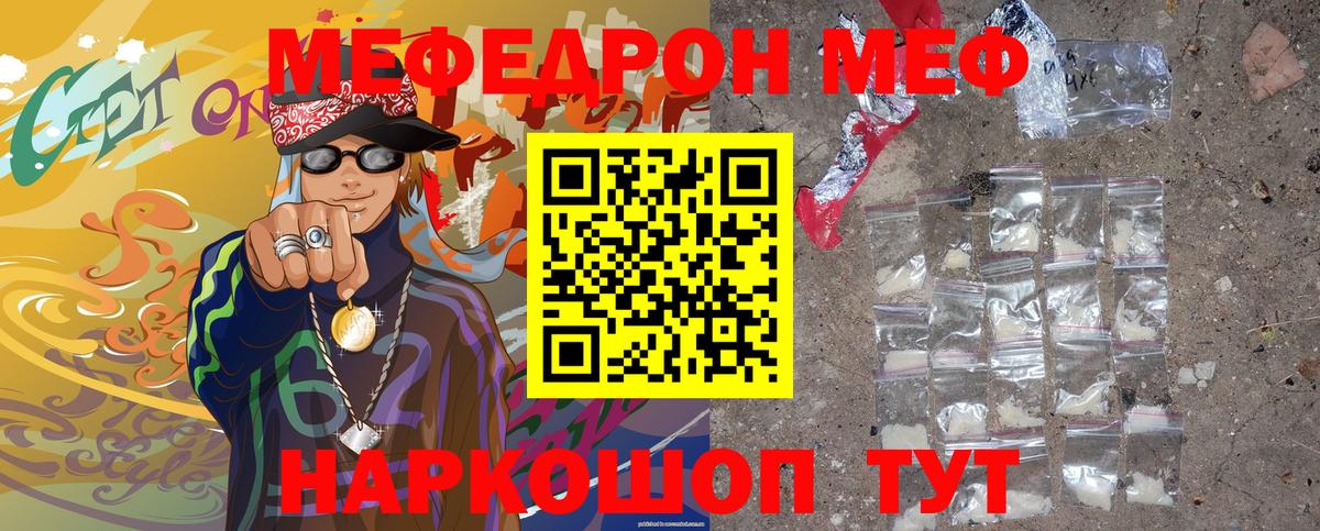 МЕФ кристаллы Можайск