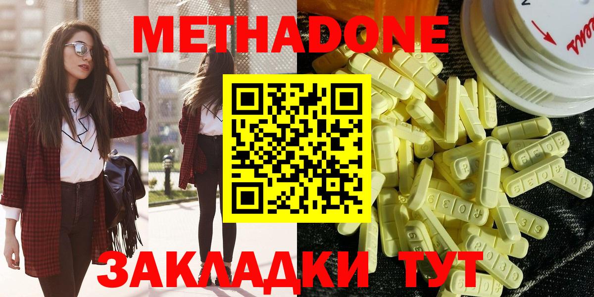 Метадон кристалл  Вход с VPN  МЕТАДОН methadone  Можайск 